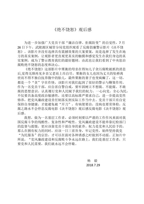 绝不饶恕观后感