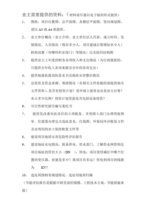 业主需要提供的资料