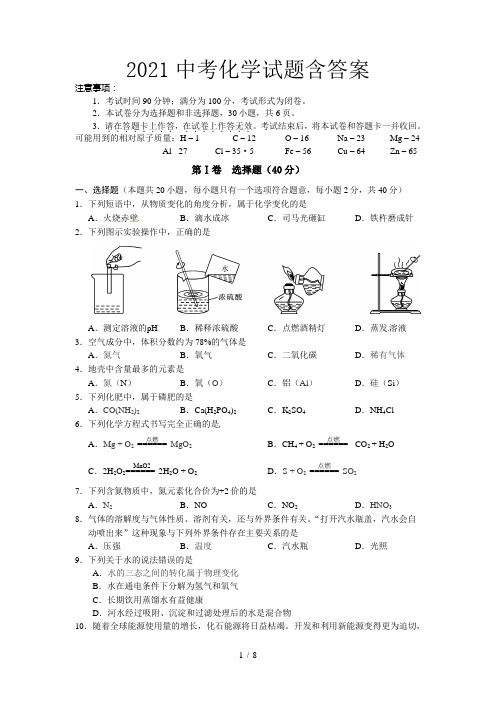 2021中考化学试题含答案