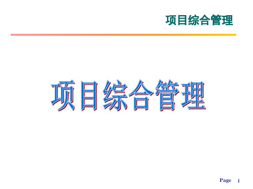 软件项目综合管理讲义-模板