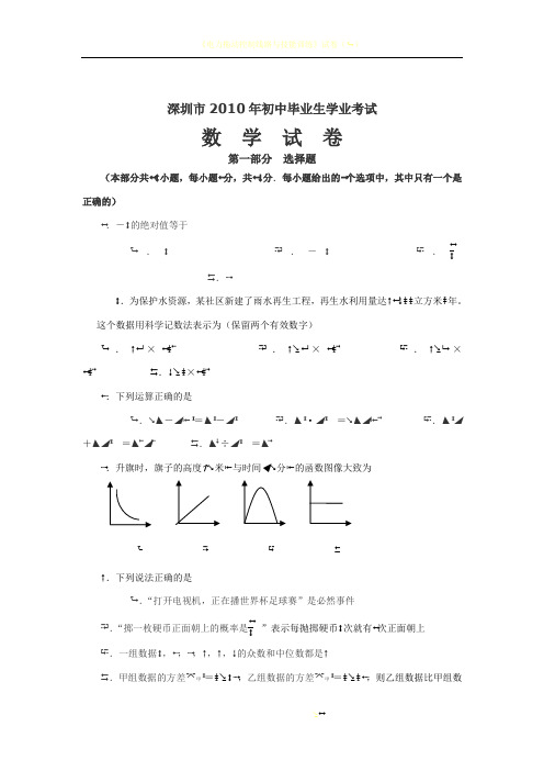 2010年深圳中考数学试卷(含答案)