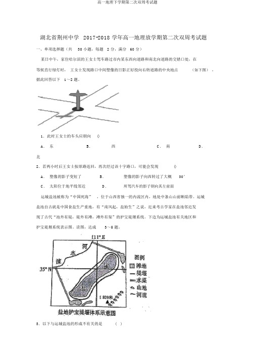 高一地理下学期第二次双周考试题