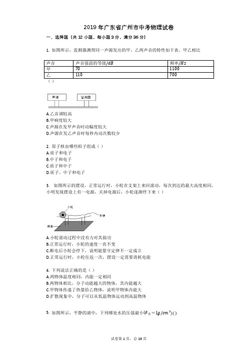 2019年广东省广州市中考物理试卷