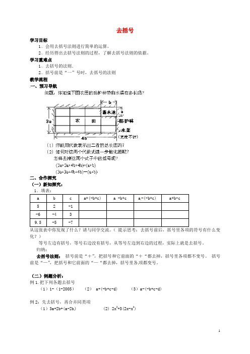 江苏省泰州市姜堰区张甸初级中学七年级数学上册 3.5 