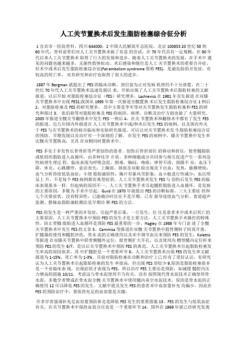 人工关节置换术后发生脂肪栓塞综合征分析