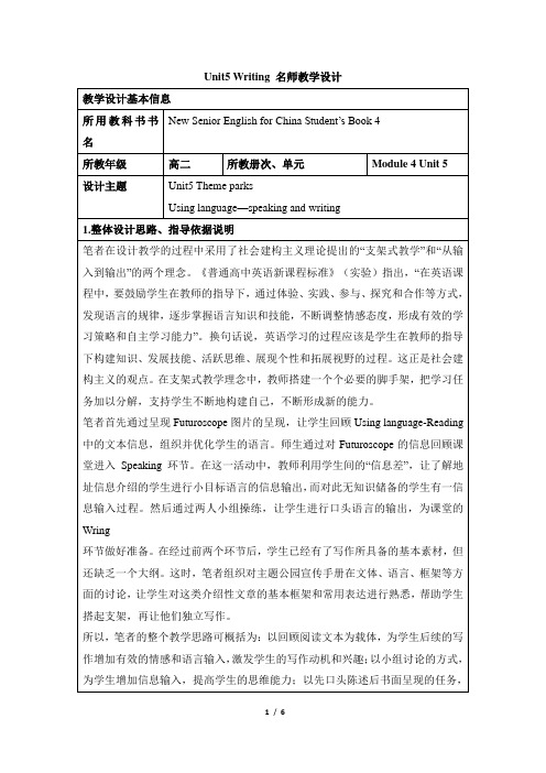 人教课标版高中英语必修4 Unit5_Writing_名师教学设计