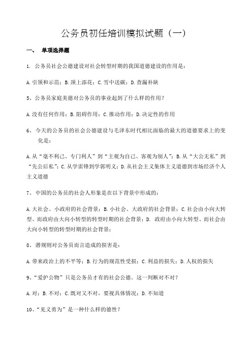 公务员初任培训模拟试题含答案解析 