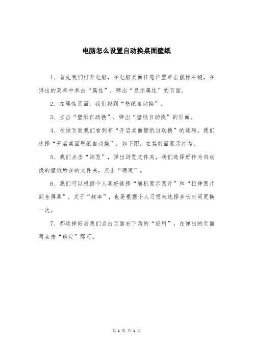 电脑怎么设置自动换桌面壁纸