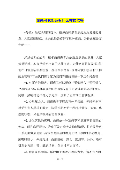 面瘫对我们会有什么样的危害