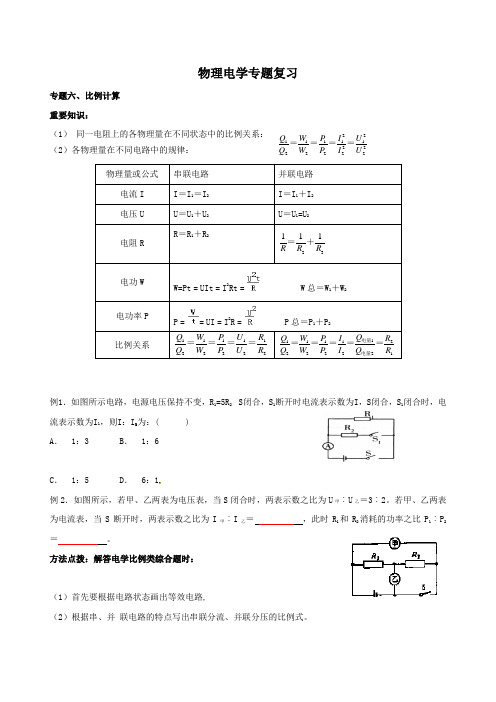 九年级物理电学综合讲解6电学比例问题及答题技巧