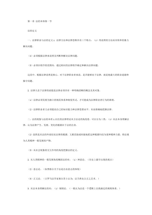 国家司法考试《法理学》复习笔记完整版