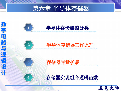 数字电路与逻辑设计 徐秀平 第六章答案