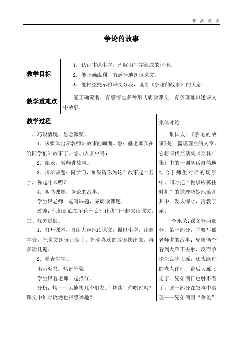 苏教版小学三年级语文下册教案争论的故事