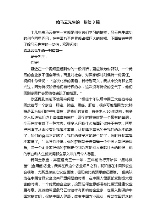 给马云先生的一封信3篇