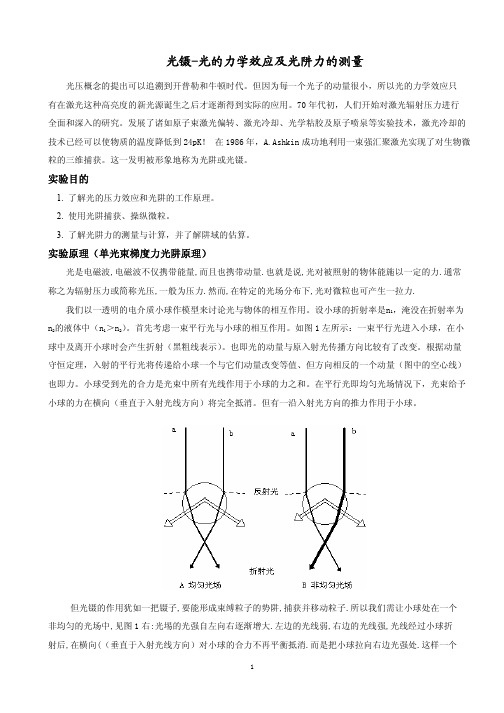 激光力学测量