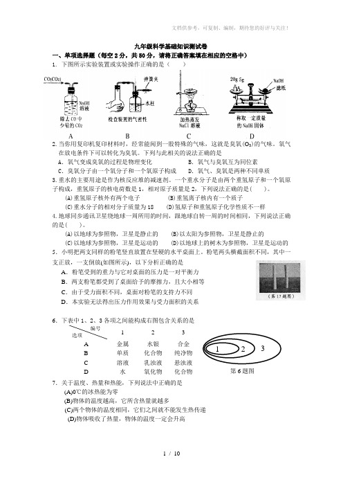 九年级科学基础知识测试卷