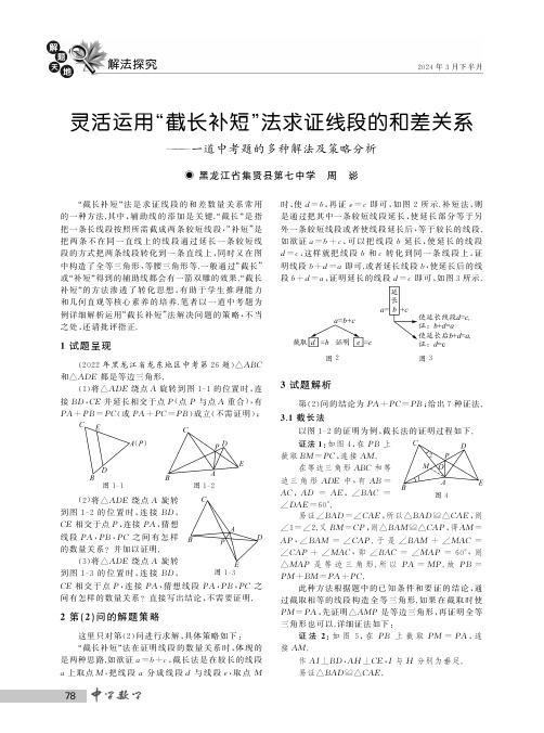 灵活运用“截长补短”法求证线段的和差关系——一道中考题的多种解法及策略分析