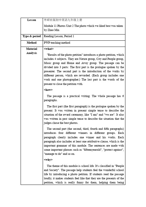 Module11PhotosUnit2教学设计九年级英语上册