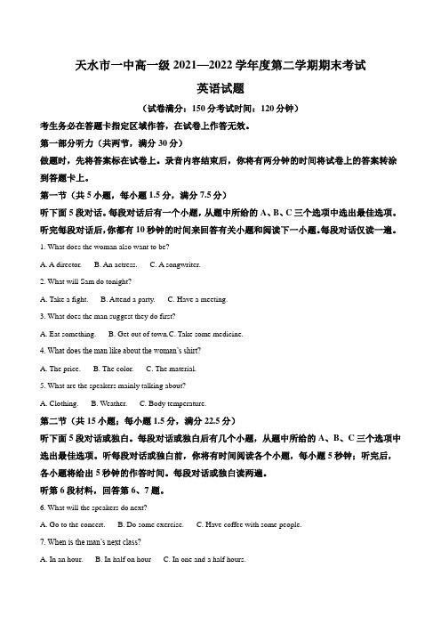 甘肃省天水市第一中学2021-2022学年高一下学期期末考试英语试题