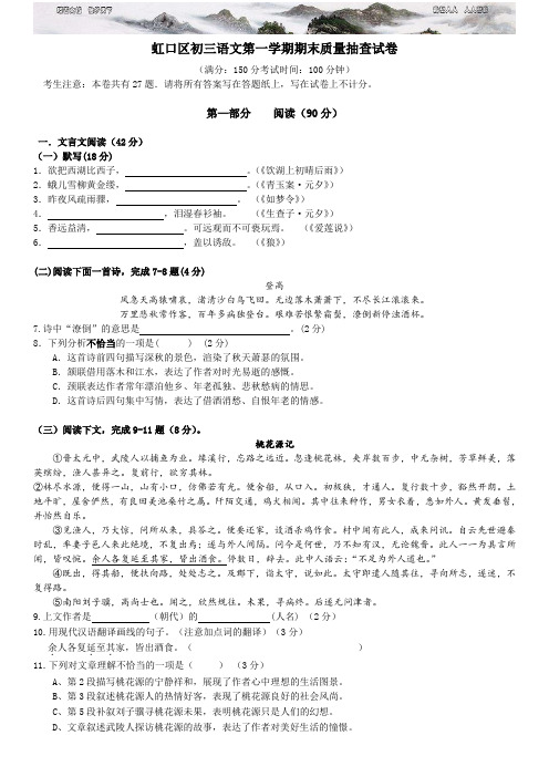 虹口区 初三语文第一学期期末质量抽查试卷