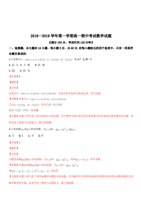 山西省长治市第二中学2018-2019学年高一上学期第二次月考数学试题(解析版)