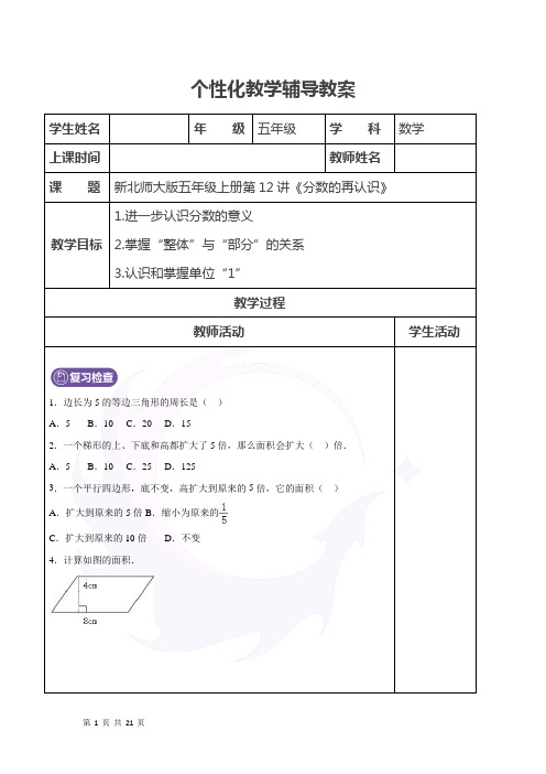 北师大版小学五年级数学上册：第12讲分数的再认识(练习试题及答案)