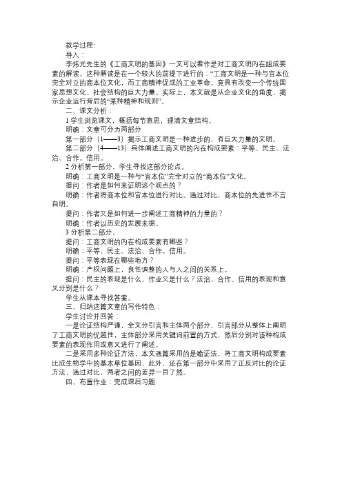 《工商文明的基因》教案教学设计免费范文