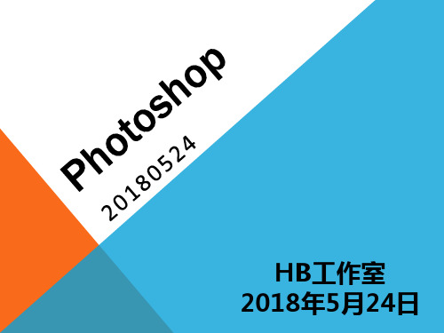 Photoshop-CC-教程2018年最新版