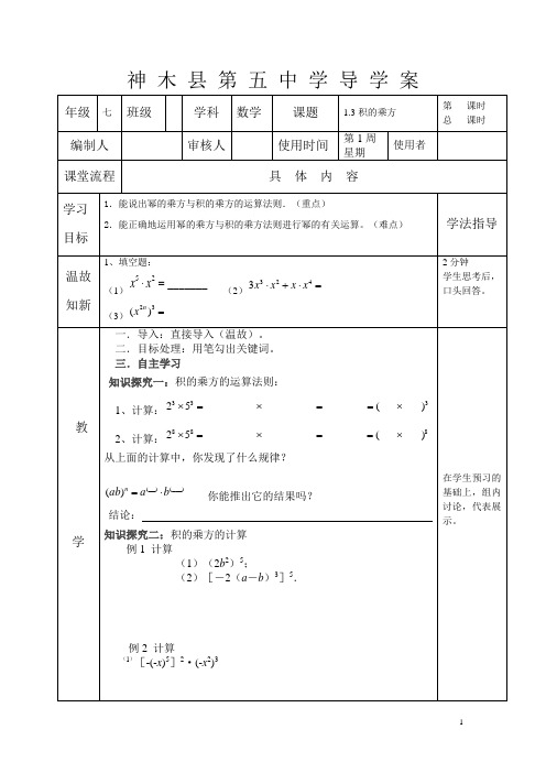 1.3积的乘方