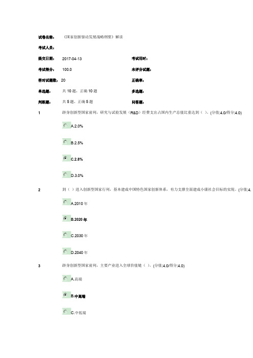 《国家创新驱动发展战略纲要》解读安徽干部教育在线满分答案