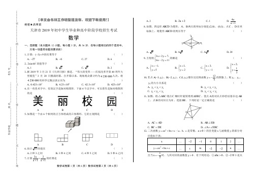 2019年天津市中考数学试卷及解析