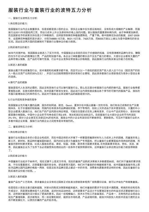 服装行业与童装行业的波特五力分析