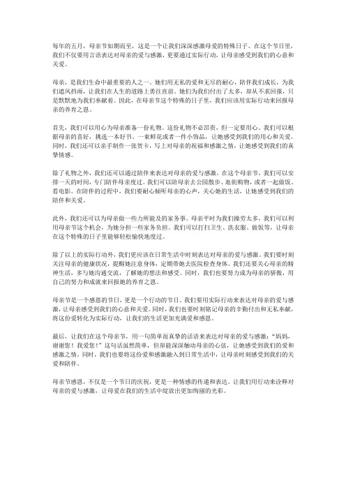 母亲节感恩：用行动表达对母亲的爱与感激