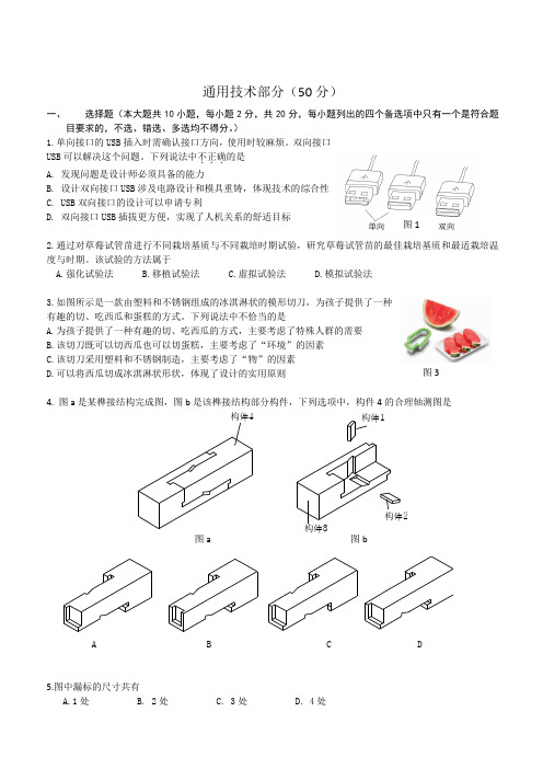 浙江省稽阳联谊学校2019届高三下学期3月联考试卷通用技术(含答案)