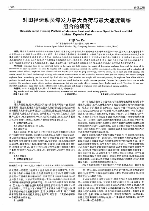 对田径运动员爆发力最大负荷与最大速度训练组合的研究