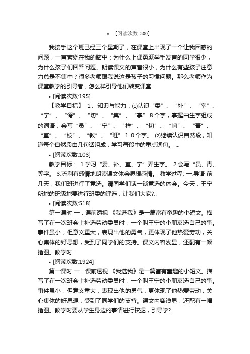 6我选我教案教学设计课堂实录教学...