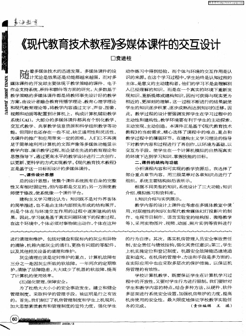 《现代教育技术教程》多媒体课件的交互设计