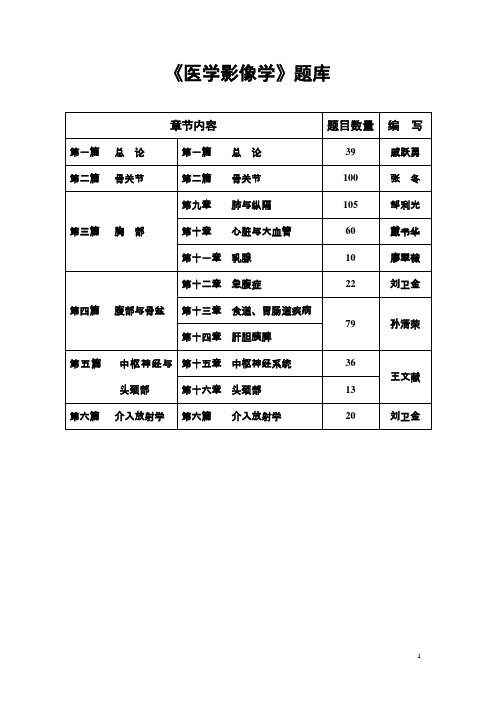 医学影像学——分章节题库