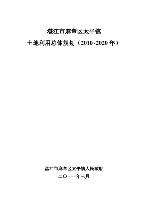 湛江市麻章区太平镇