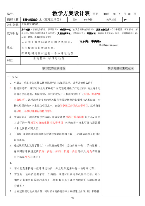 机器人教学-11肢体运动——冰球运动员