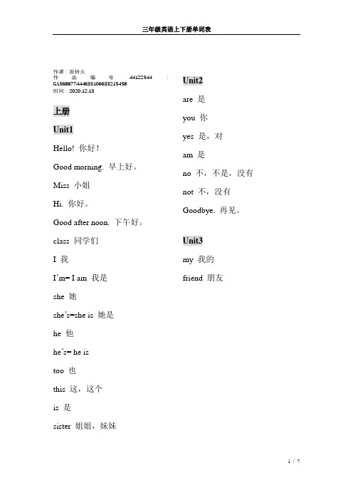 2020年苏教版译林三年级上下册单词表