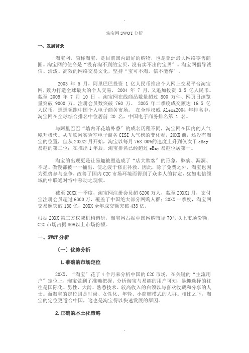 淘宝网SWOT分析---超全面!!