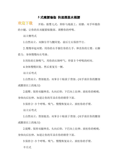 5式瘦腰瑜伽 快速摆脱水桶腰