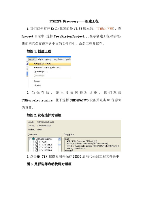 STM32F4_新建Keil工程