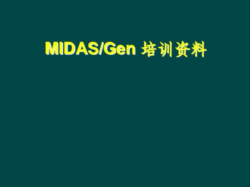 midas-gen钢筋混凝土结构静力弹塑性推覆分析解读