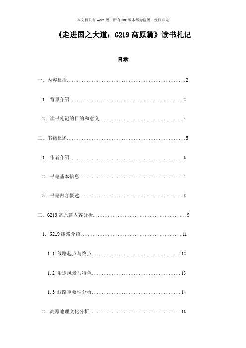 《走进国之大道：G219高原篇》随笔