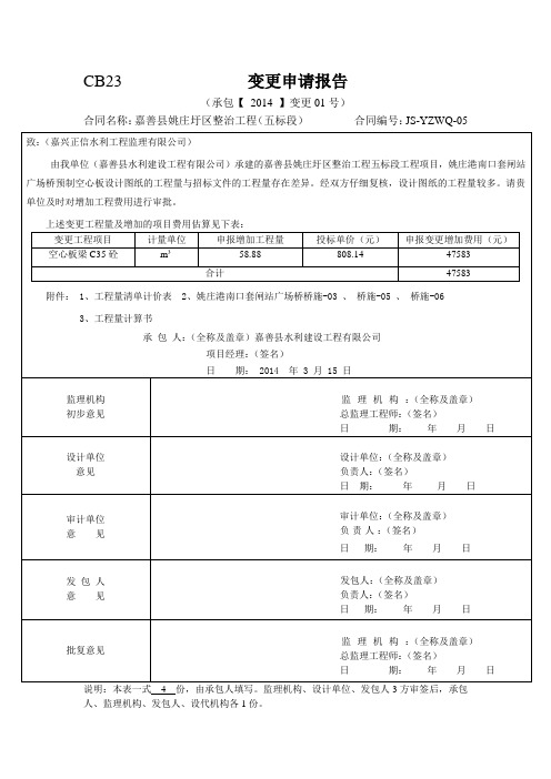 变更申请报告(标准版)