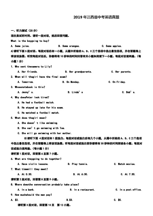 江西省2019年中考英语试卷含答案