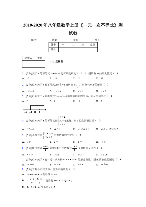 2019-2020初中数学八年级上册《一元一次不等式》专项测试(含答案) (333)