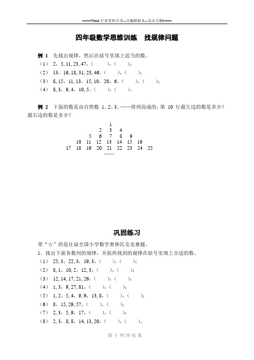 四年级数学思维训练-找规律问题